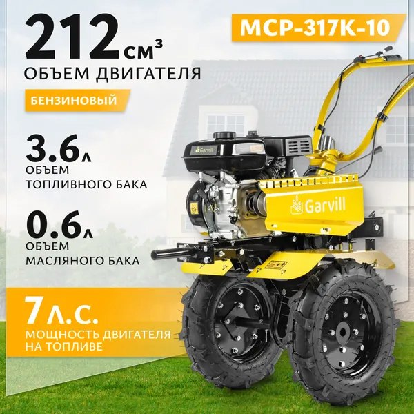 Мотоблок Garvill MCP-317K-10